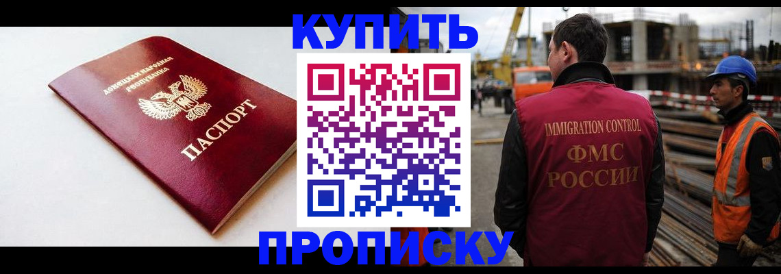 временная регистрация недорого в Дзержинском