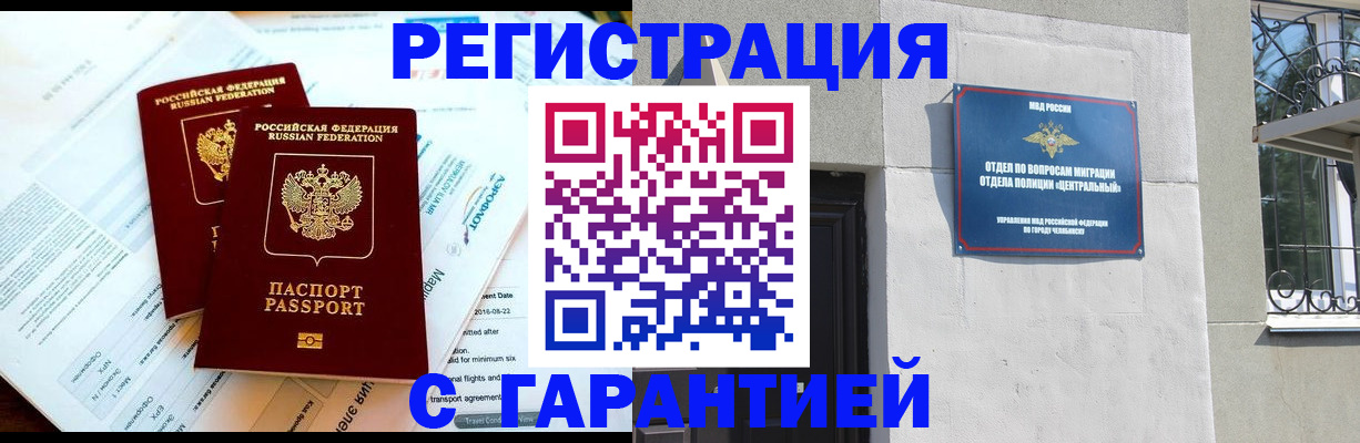 временная регистрация гарантия в Дзержинском