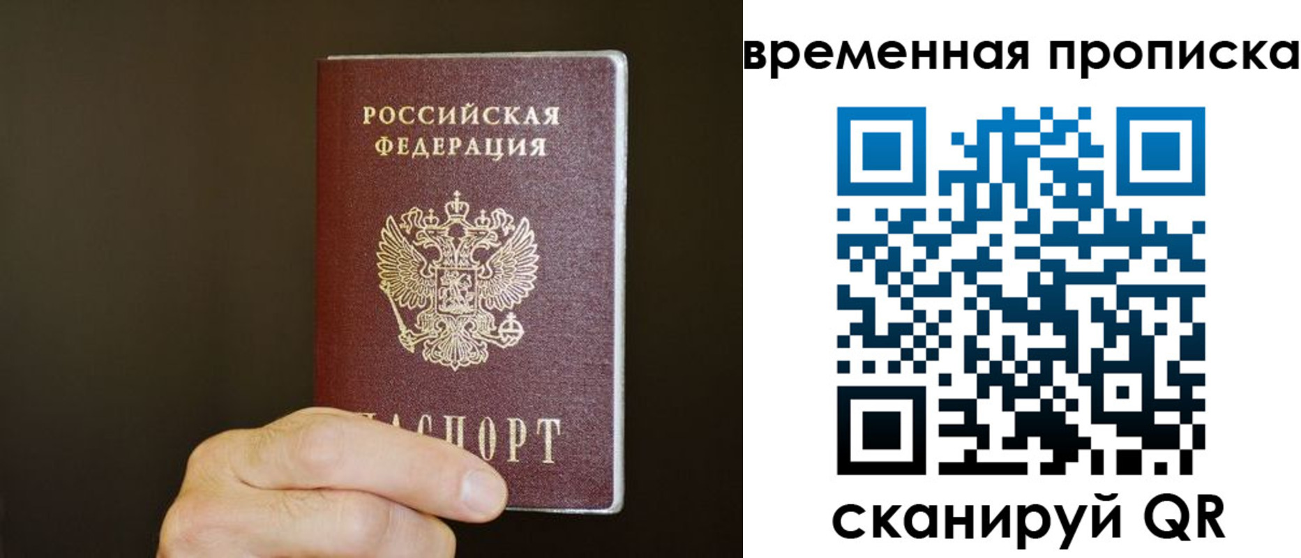 временная регистрация для всех в Дзержинском