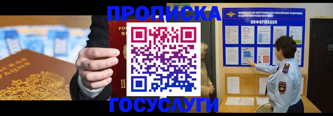 прописка 2025 в Дзержинском