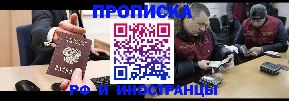 прописка паспорт в Дзержинском