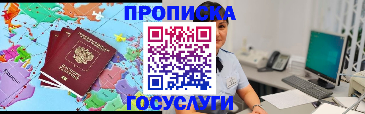 прописка для военкомата в Дзержинском