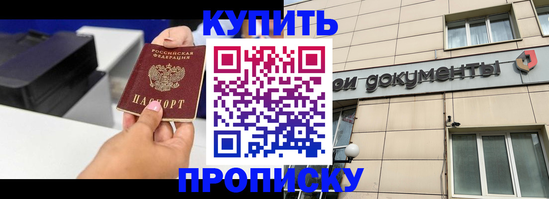 прописка паспорт в Дзержинском
