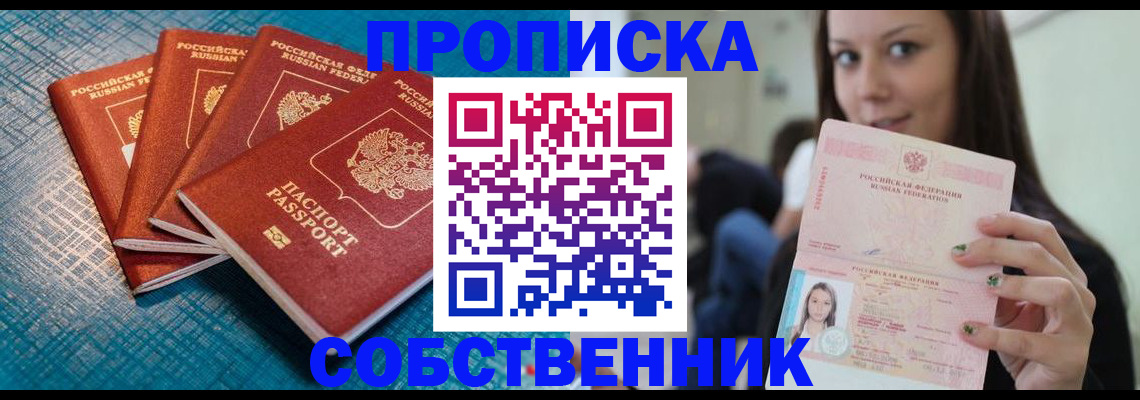 прописка иностранных граждан в Дзержинском