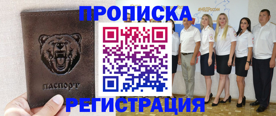 прописка для военкомата в Дзержинском